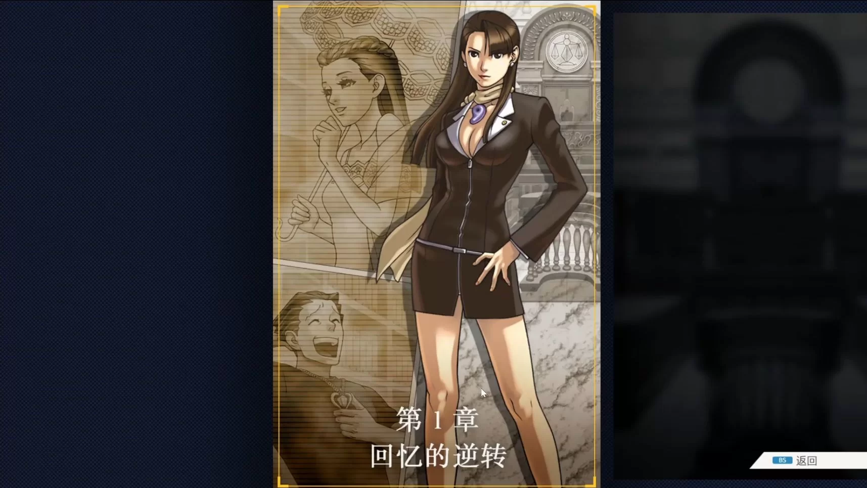 《逆转裁判123:成步堂精选集》三部曲合集,法庭辩论游戏 配图2